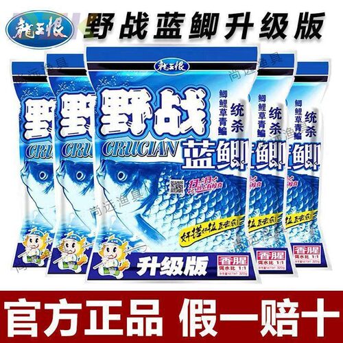 龙王恨经典野战蓝鲫升级版鱼饵大蓝鲫饵料野钓鲫鱼鲤鱼香腥味钓m8
