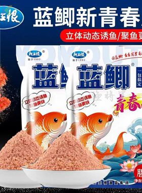 龙王恨蓝鲫青春版鱼饵立体动态诱鱼饵料泡泡球钓鱼用具现货m7