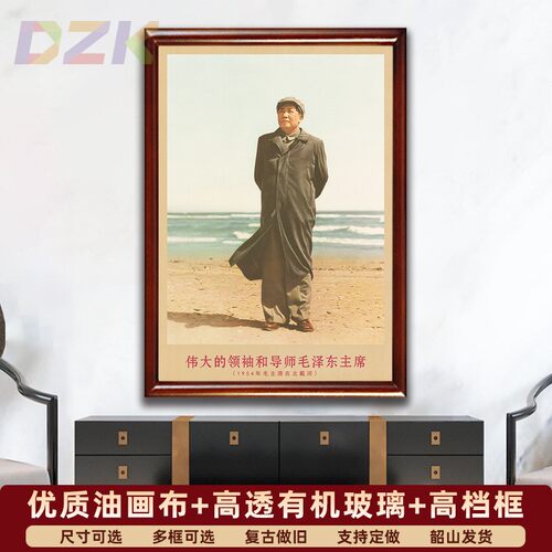 毛主席画像有带框1954年毛爷爷在北戴河复古装饰画客厅书房壁挂m8