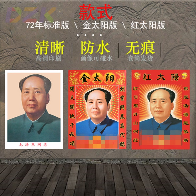 毛主席画像墙画伟人海报毛爷爷头像客厅相照片中堂挂像72年挂画m6