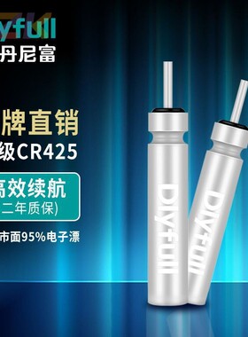 动力源丹尼富夜光漂电池 CR425/CR316/CR322 夜钓电子鱼漂电池m1