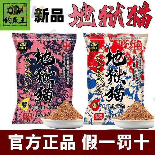 钓鱼王地狱猫鱼饵料秋冬特浓腥味春季野钓鲫鱼专用鱼饵m4