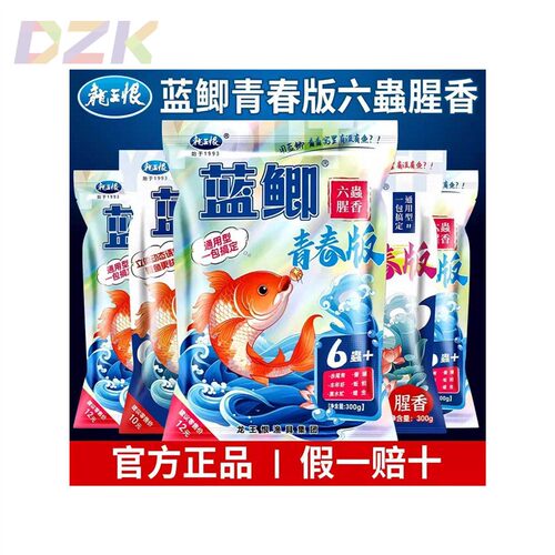 龙王恨新品蓝鲫青春版六蟲腥香鱼饵四季钓鱼通杀鲫鲤草鳊通用饵m9