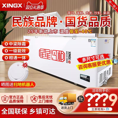 政府补贴星星冷柜一级能效