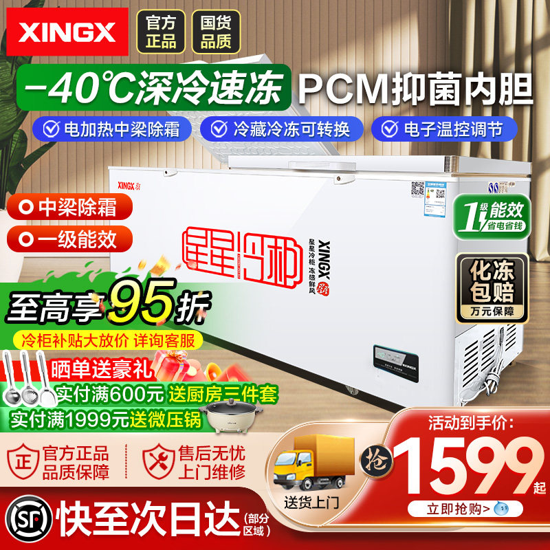 星星718升冷柜冰柜商用大容量冷藏冷冻柜卧式保鲜柜518升急冻冰箱