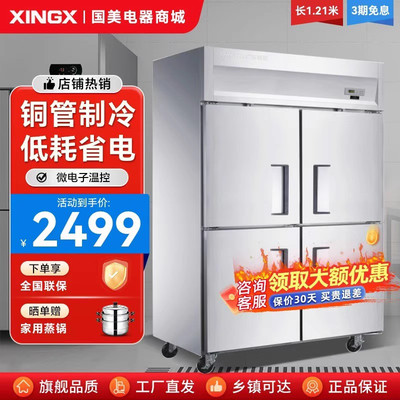 星星不锈钢全铜管四门六门冰柜