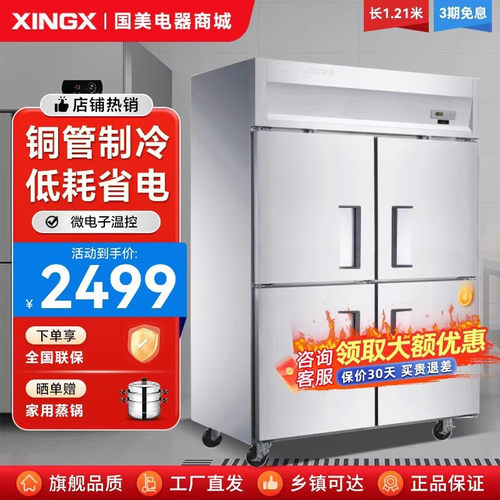 星星不锈钢全铜管四门六门冰柜