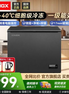 星星冰柜143/203升家用冷藏冷冻柜小型减霜一级能效-40℃低温柜