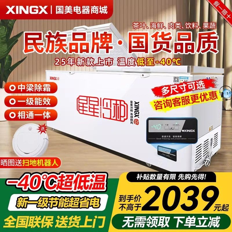 星星冰柜商用518/718升大容量冷藏冷冻柜保鲜茶叶柜卧式速冻冷柜