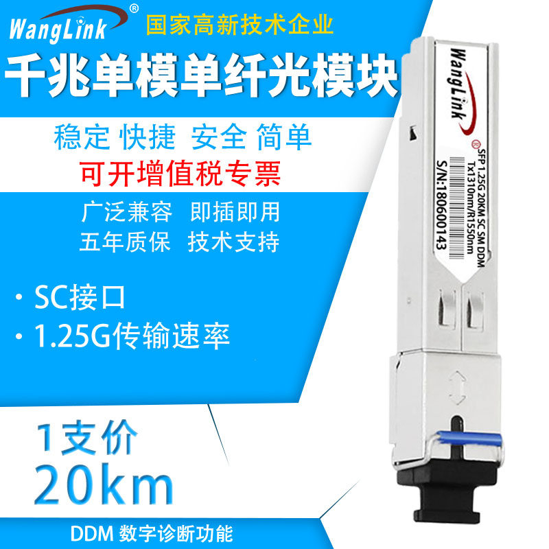 Net( wanglink ) SFP Optical module Singlemode Fiber Module Gigabit SC Interface 1.25G compatible Huawei Wah Cisco Rui Jie ZTE Switch 3/20/40/80kmin the Network equipment/Network-related , Fiber Optic Equipment , Other fiber optic equipment  category - from Buy2taobao.com to provide professional Taobao agent buy service