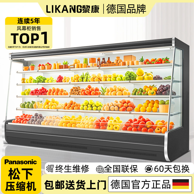 风幕柜水果保鲜柜商用水果店冷藏展示柜分体机一体超市牛奶陈列柜