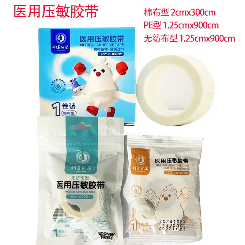 2卷压敏胶带 科美丽康棉布型压敏胶带2x300cm无纺布/PE型压敏胶带