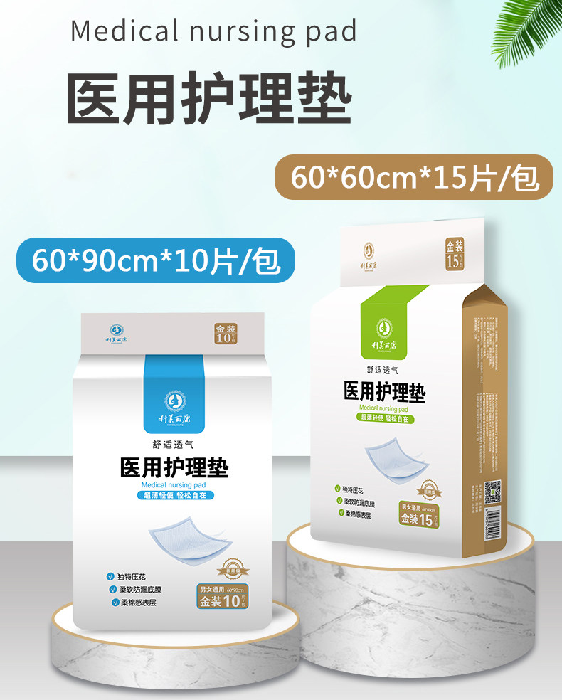 科美丽康医用护理垫老人产妇婴儿尿不湿尿片一次性隔尿垫10片15片