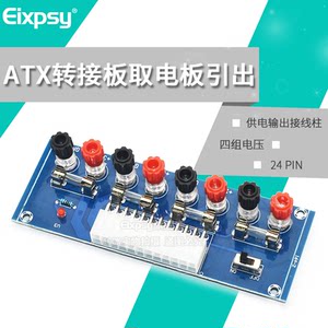 XH-M229 台式机机箱电源ATX转接板取电板引出模块供电输出接线柱