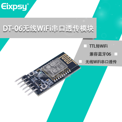 DT-06无线WiFi串口透传模块TTL转WiFi兼容蓝牙06接口ESP-M2