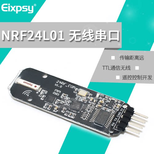 nrf24l01ttl无线数传遥控串口