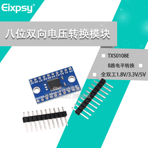 TXS0108E 高速全双工 8路电平转换模块 8位双向电压转换器