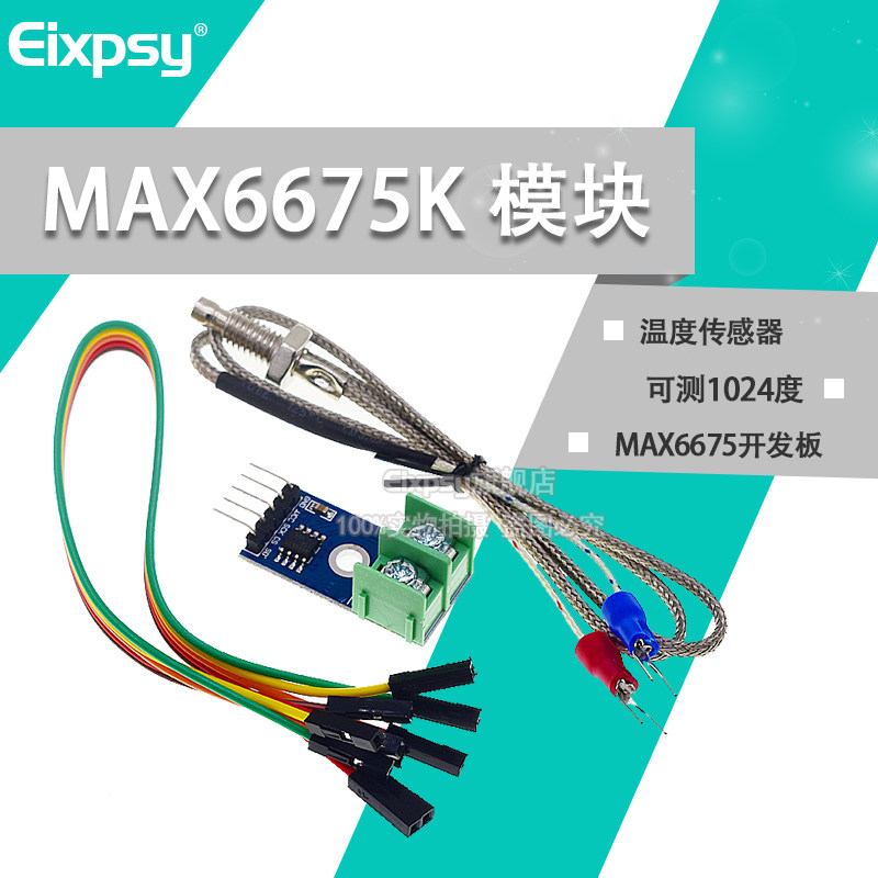 K型热电偶MAX6675模块EIXPSY
