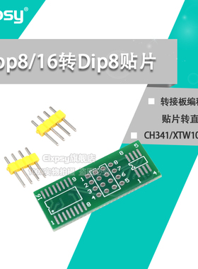 CH341/XTW100转接板 SOP8/16转DIP8 贴片转直插 转接板编程器适用