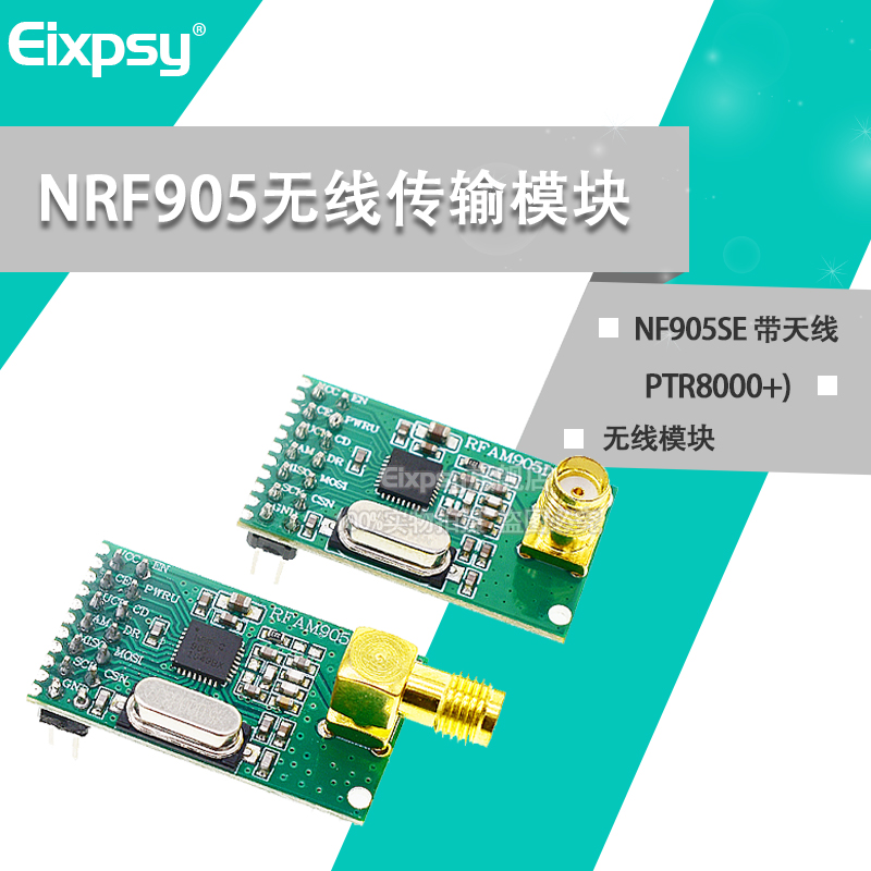 nrf905无线模块NRF905无线模块