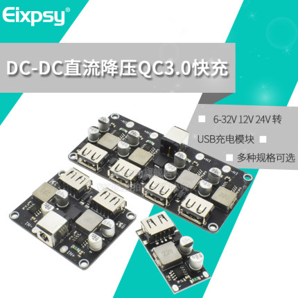 DC直流降压快充QC3.0车载充电模块USB充电器5V3.4A/9V2.5A/12V2A