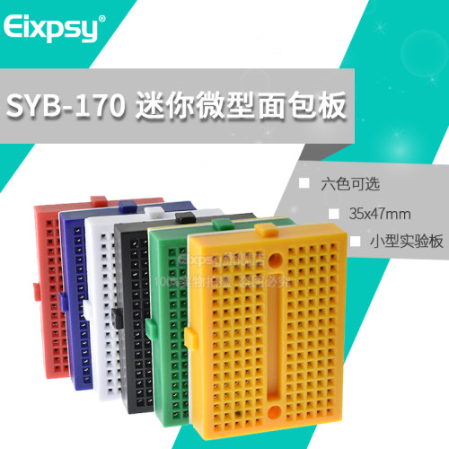 SYB-170面包板 迷你170孔 线路板  实验板 35X47mm 彩色面包板