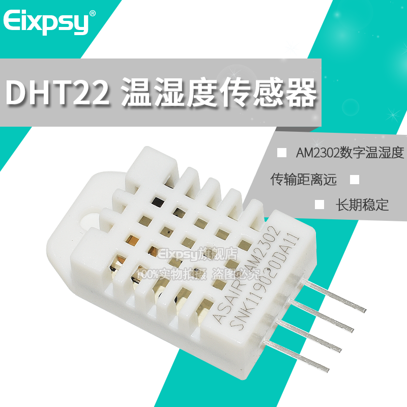 dht22数字温湿度传感器am2302温湿度取代sht11 sht15 原装正品