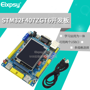 STM32F407ZGT6单片机 开发板物联网 网口双路can蓝牙wifi485串口