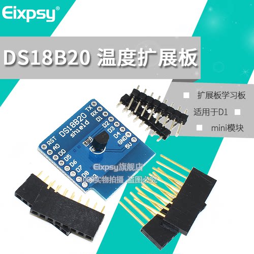 DS18B20测温传感器模块 测温模块