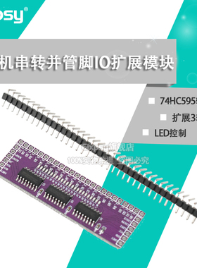 单片机串转并管脚IO扩展模74HC595输出口扩展3转24pin LED控制