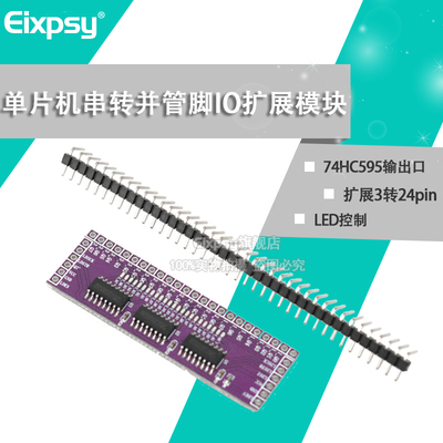 输出口3转24p控制IO扩展模块