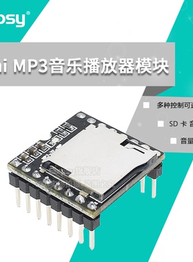 开源 Mini MP3 Player 播放器 模块 SD卡 音乐 arduino DFPlayer