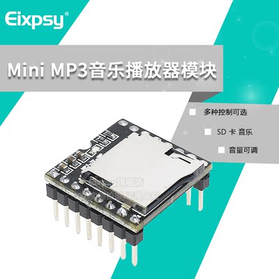 MINI模块音乐DFMP3播放器