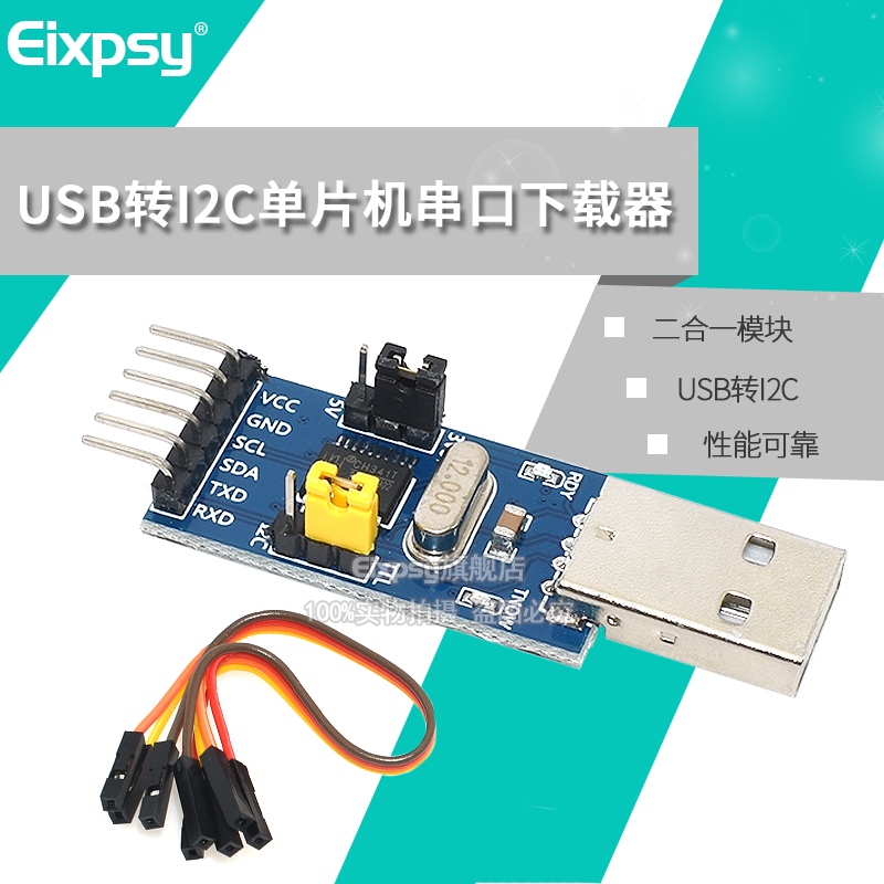 CH341T二合一模块 USB转I2C IIC UART USB转TTL 单片机串口下载器 电子元器件市场 开发板/学习板/评估板/工控板 原图主图