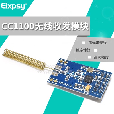 Eixpsy CC1101模块/cc1100无线模块/无线收发/弹簧天线 送资料