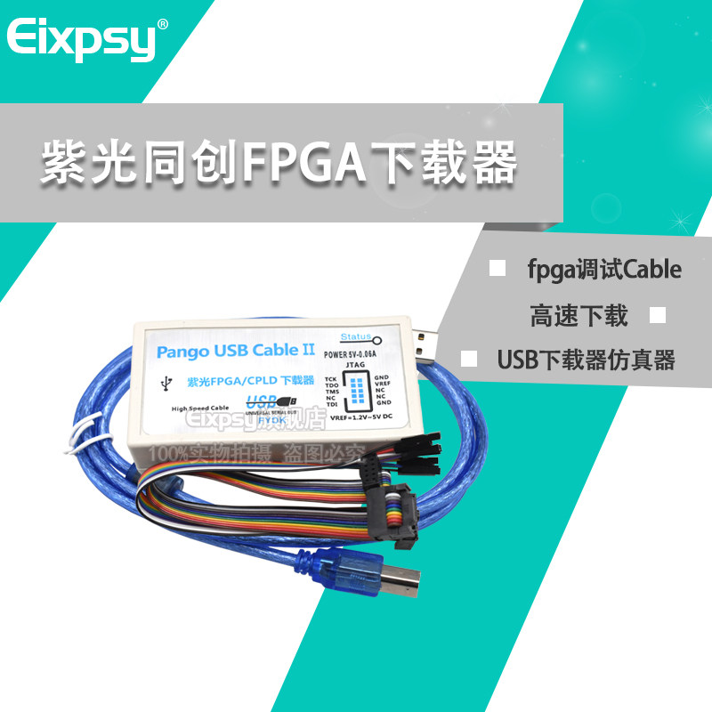 紫光同创FPGA下载器 fpga调试Cable USB下载器仿真器 高云FPGA