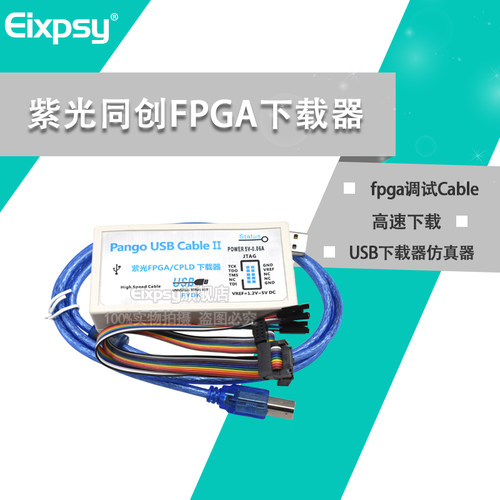 紫光同创FPGA下载器 fpga调试Cable USB下载器仿真器 高云FPGA