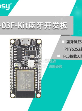 原装正品PB-03F-Kit开发板蓝牙BLE5.2模块PHY6252芯片PCB板载天线