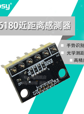 VL6180X 近距离感测器 光学激光测距 环境光线传感器 手势识别