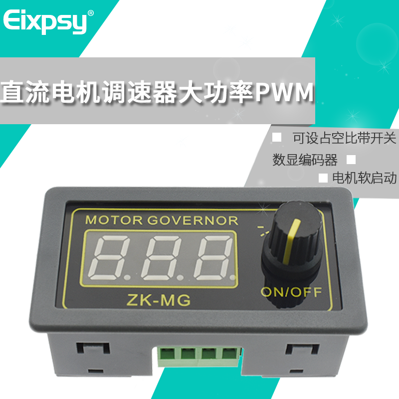 5v12v24大功率直流电机数显