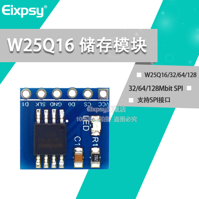 W25Q16/32/64/80/128储存模块