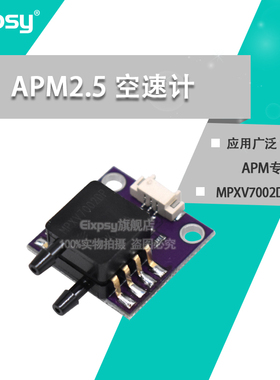 APM2.5 空速计 Breakout Board MPXV7002DP APM专用