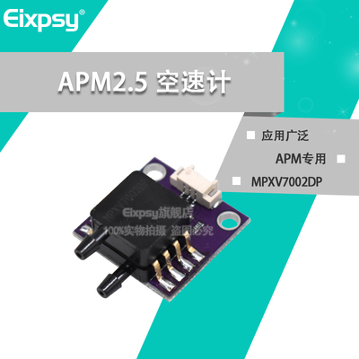 APM2.5 空速计 Breakout Board MPXV7002DP APM专用