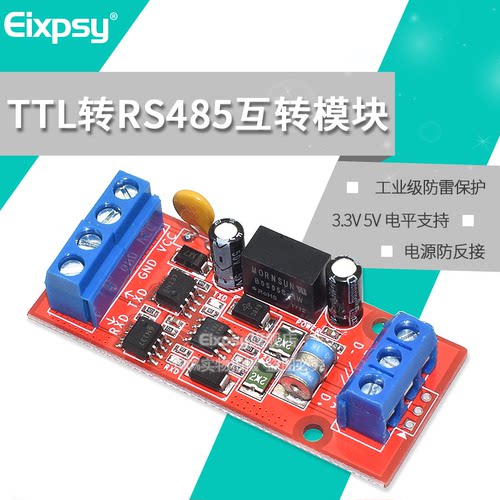 ttl转rs485模块互转防雷光电隔离