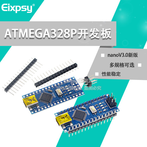 ATMEG328P开发板改进版NanoV3