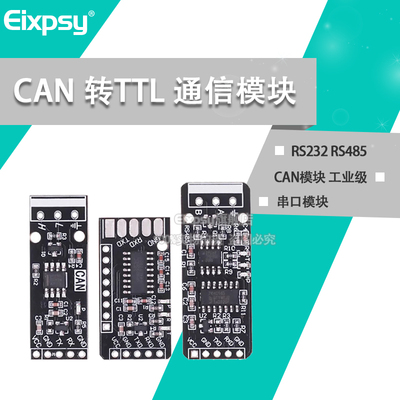 RS232RS485CAN转TTL串口模块