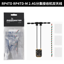 RadioMaster RP4TD RP4TD-M 2.4G分集接收机双天线FPV航模固定翼