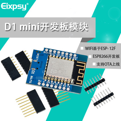 迷你版基于esp8266学习板开发板