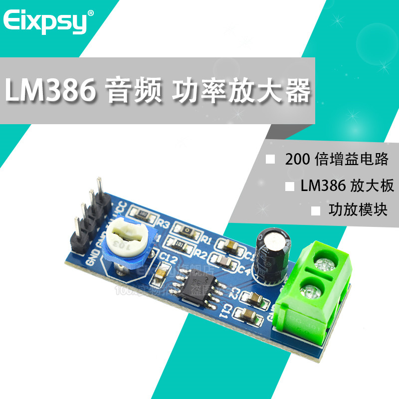 LM386功放板模块 200倍增益音频放大器模块音频功率放大电路板_虎窝淘