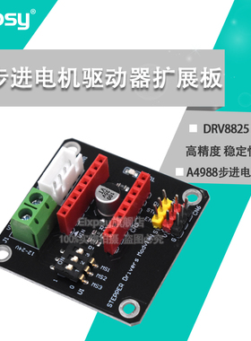 3D打印机配件 42步进电机驱动器扩展板DRV8825/A4988驱动板控制板